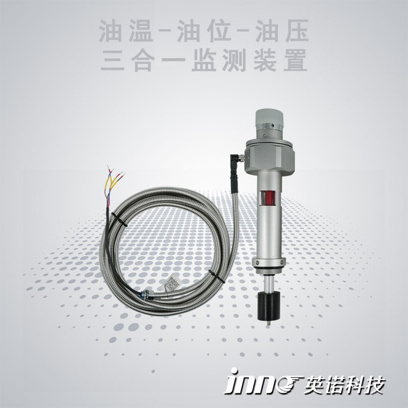 油溫油位壓力三合一監(jiān)測(cè)裝置